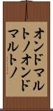 オンドマルトノ Scroll