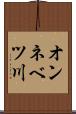 オンネベツ川 Scroll