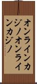 オンラインカジノ Scroll
