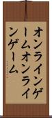 オンラインゲーム Scroll