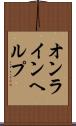 オンラインヘルプ Scroll