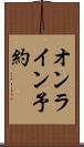 オンライン予約 Scroll