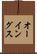 オーイングス Scroll