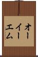 オーイーエム Scroll