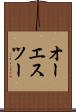 オーエスツー Scroll