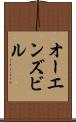 オーエンズビル Scroll