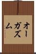 オーガズム Scroll