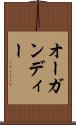 オーガンディー Scroll
