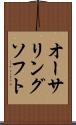 オーサリングソフト Scroll