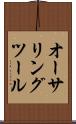 オーサリング・ツール Scroll