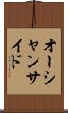 オーシャンサイド Scroll