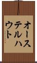 オーステルハウト Scroll