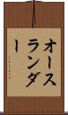 オースランダー Scroll