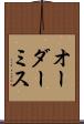 オーダーミス Scroll