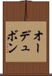 オーデュボン Scroll