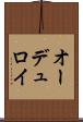 オーデュロイ Scroll