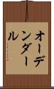 オーデンダール Scroll