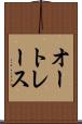 オートレース Scroll