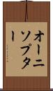 オーニソプター Scroll