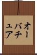 オーバチュア Scroll