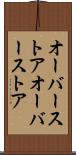 オーバーストア Scroll