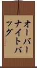 オーバーナイトバッグ Scroll
