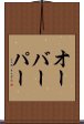 オーバーパー Scroll