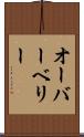 オーバーベリー Scroll