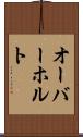 オーバーホルト Scroll