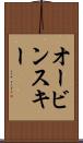 オービンスキー Scroll