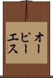 オーピーエス Scroll