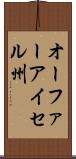 オーファーアイセル州 Scroll