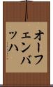 オーフェンバッハ Scroll