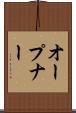 オープナー Scroll