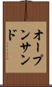 オープン・サンド Scroll