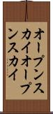 オープンスカイ Scroll