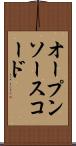 オープンソース・コード Scroll