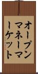 オープンマネーマーケット Scroll