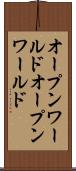 オープンワールド Scroll