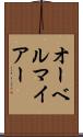 オーベルマイアー Scroll
