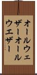 オールウェザー Scroll