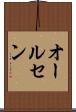 オールセン Scroll
