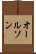 オールソン Scroll