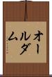 オールダム Scroll