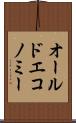オールドエコノミー Scroll