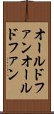 オールドファン Scroll