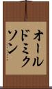 オールドミクソン Scroll