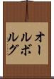 オールボルグ Scroll