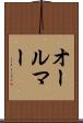 オールマー Scroll