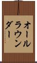 オールラウンダー Scroll